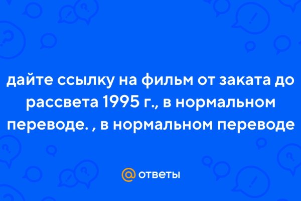 Кракен найдется все